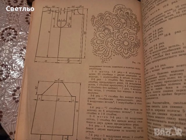 Плетиво Учебни пособия Плетене Шиене Вязания Уроци Книга, снимка 10 - Специализирана литература - 49140024
