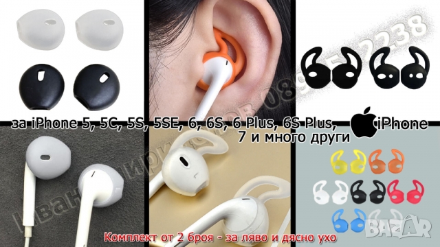 Аксесоари за блутут/bluetooth слушалка, слушалки - кука за ухо и силиконов накрайник, снимка 16 - Слушалки, hands-free - 17078076