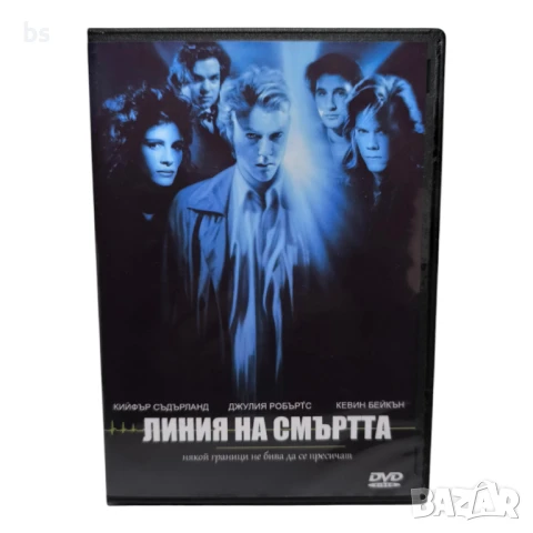 Линия на смъртта DVD -R с Кийфър Съдърланд (бг аудио)