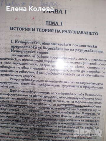 Учебници по бизнес администрация, снимка 16 - Учебници, учебни тетрадки - 34872603