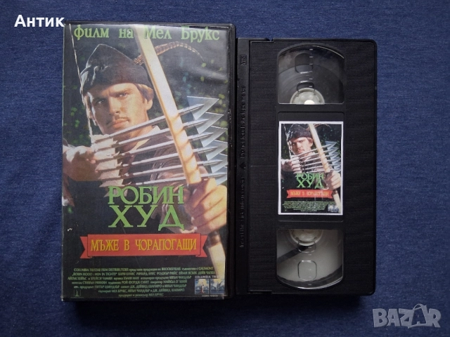 Видеокасети VHS Домашен Купон 3 Робин Худ Мъже в Чорапогащи Ергенско Парти ll, снимка 3 - Други жанрове - 52466336