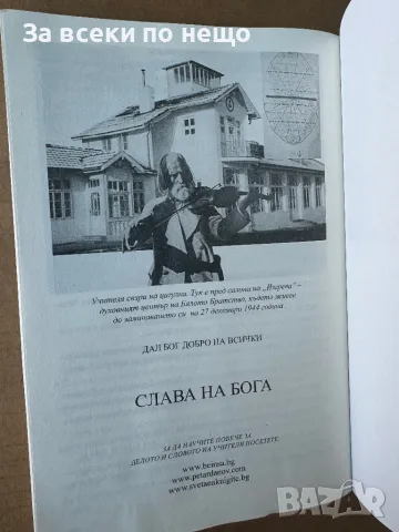 Прераждане. Карма / Рекох... / Говорете винаги истината , Петър Дънов, снимка 6 - Други - 47501189