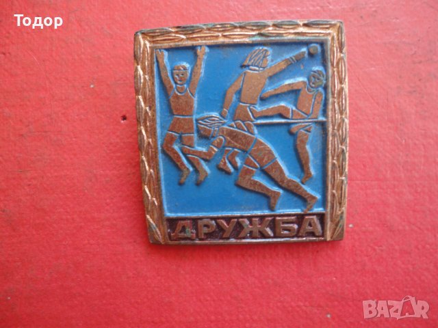 Голям бронзов знак значка Дружба , снимка 2 - Колекции - 42197987