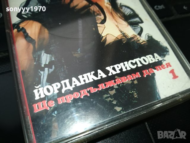 Йорданка Христова-Ще продължавам да пея 1-ORIGINAL TAPE 2002241107, снимка 5 - Аудио касети - 44382602