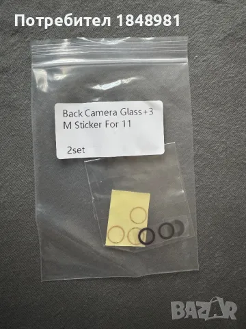 Стъкло за задна камера iPhone 11. 