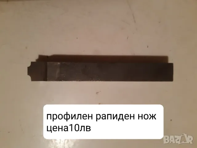 Продавам разнообразни профилни ножове, снимка 10 - Други машини и части - 48867501