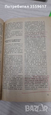 Аз управлявам запорожец, снимка 7 - Специализирана литература - 41573638