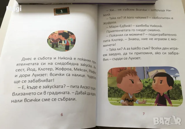 Четири серии детски книги комикси
, снимка 5 - Детски книжки - 56041165