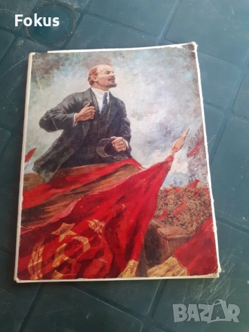 Комплект стари руски картички с Ленин