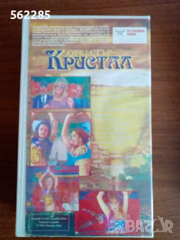 ДВЕ ОРИГИНАЛНИ VHS ВИДЕОКАСЕТИ – ОРКЕСТЪР „КРИСТАЛ“ / ТОНИ ДАЧЕВА, снимка 2 - Други музикални жанрове - 55909641