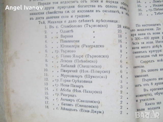 "История на 9 те дни в Дряновския манастир", снимка 6 - Българска литература - 53395670