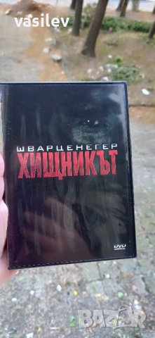 Хищникът DVD с Арнолд Шварценегер 