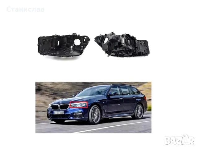 Лява основа (корпус) за фар за BMW 5 G30 / G31 / G38 (2017-2020)