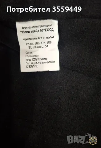 Мъжки полар размер 54, снимка 8 - Якета - 49609326