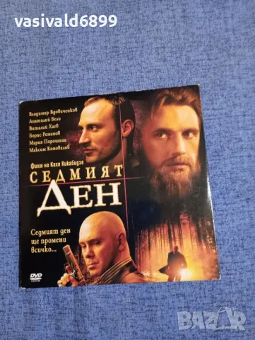 "Седмият ден"
