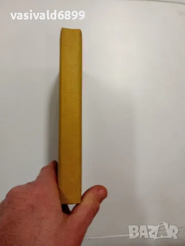 Юрий Бондарев - Бряг , снимка 2 - Художествена литература - 48763845