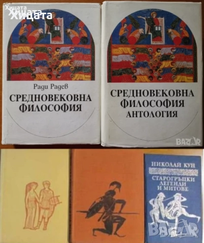 Философия;Диалози.Том1-4,Платон;Аристотел;Р.Радев;Н.Фърн;Спиноза,Кар,Бейкън,Шелинг,Ламетри,Лок,Ницше, снимка 6 - Енциклопедии, справочници - 23400099