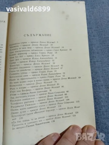 Бурхан Арпад - Празнична утрин , снимка 5 - Художествена литература - 56089444