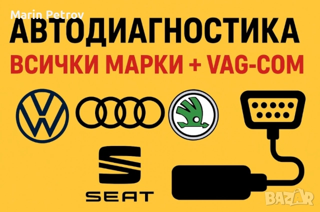 Автодиагностика, отключване на екстри, кодиране, адаптации и др., снимка 2 - Сервизни услуги - 51584929