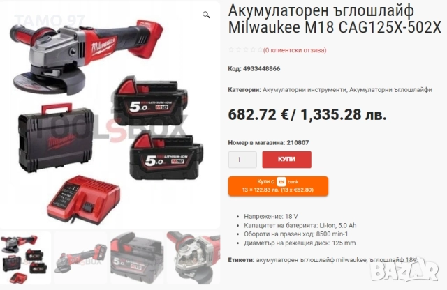 Milwaukee M18 CAG125X - Безчетков ъглошлайф 2x18V 5.0Ah перфектен!, снимка 10 - Ъглошлайфи - 52971205