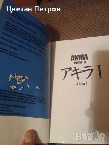 Akira (manga), снимка 2 - Списания и комикси - 38672643