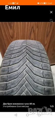 Два броя всезезонни гуми 215 55 18