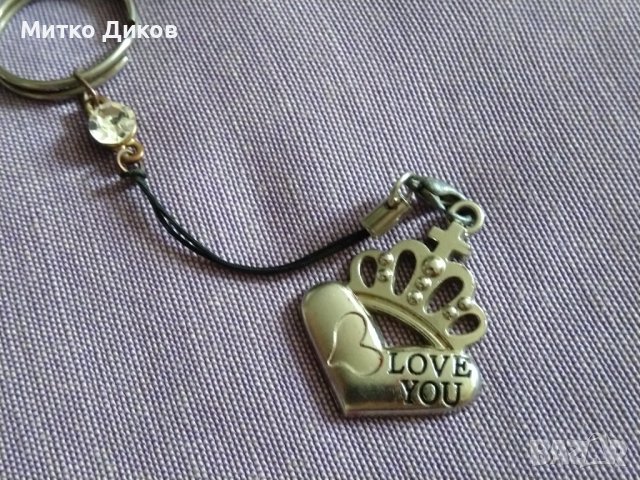 Ключодържате верижка Ай Лавю-обичам те