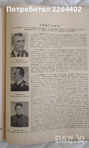 Възспоменателен сборник "Вихър"-Нишка операция 1945г., снимка 12 - Биографии, мемоари и спомени - 56021665