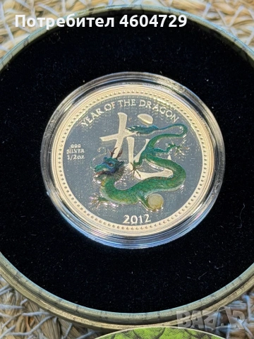 Половин унция сребро година на дракона