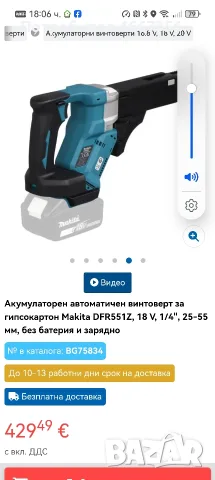 Лентов винтоверт Макита