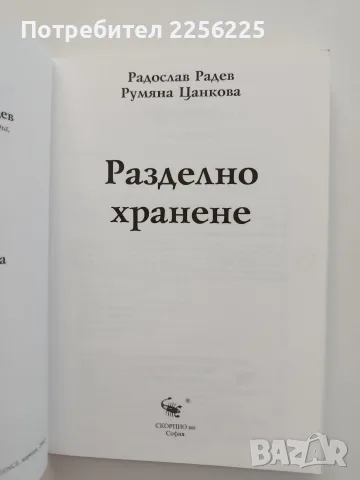 Разделно хранене, снимка 8 - Специализирана литература - 55775248