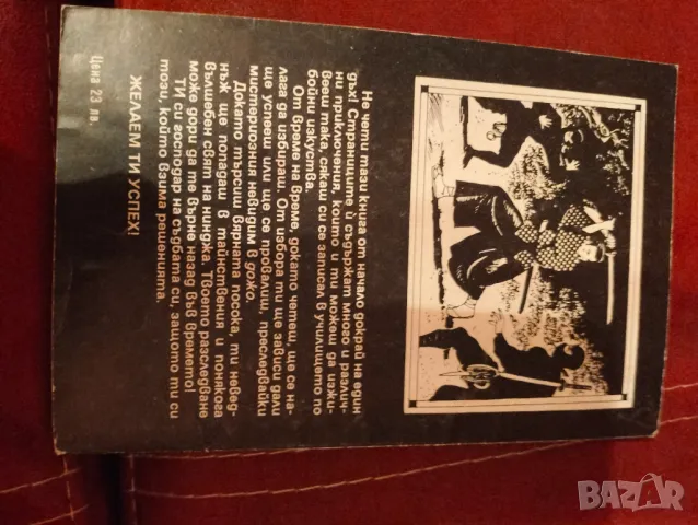 Книги игри в добро състояние , снимка 6 - Детски книжки - 48015006