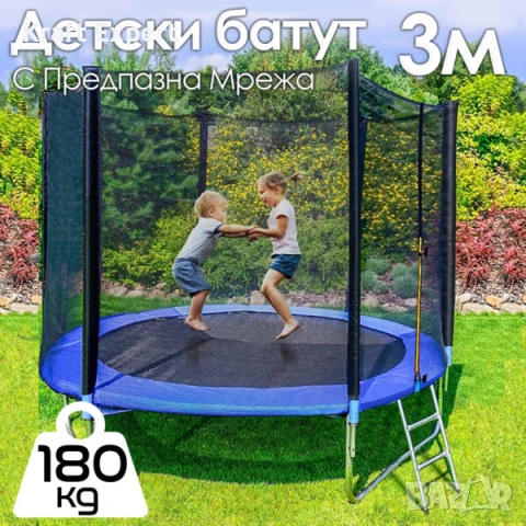 Издръжлив Детски Батут ‘SkyHigh’ 300 см – Наслада и Спорт за Цялото Семейство!, снимка 1