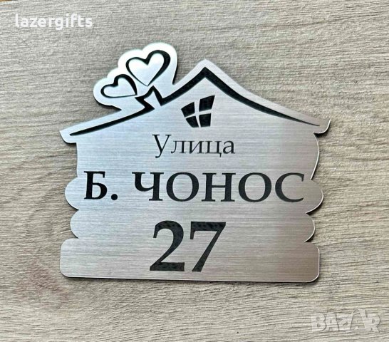 Табела за входна врата ❣️