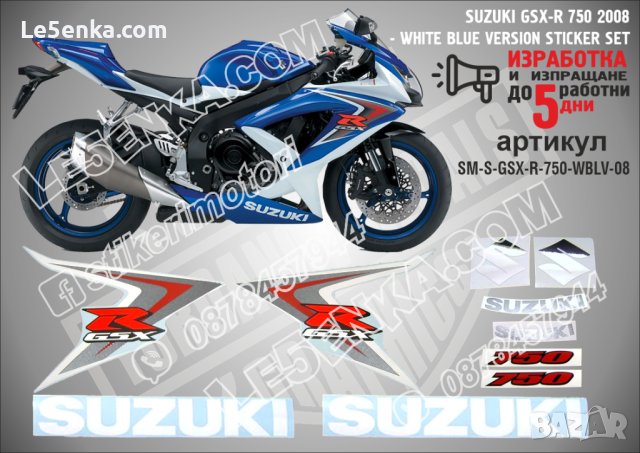 SUZUKI GSX-R 750 2008 WHITE BLUE VERSION SM-S-GSX-R-750-WBLV-08