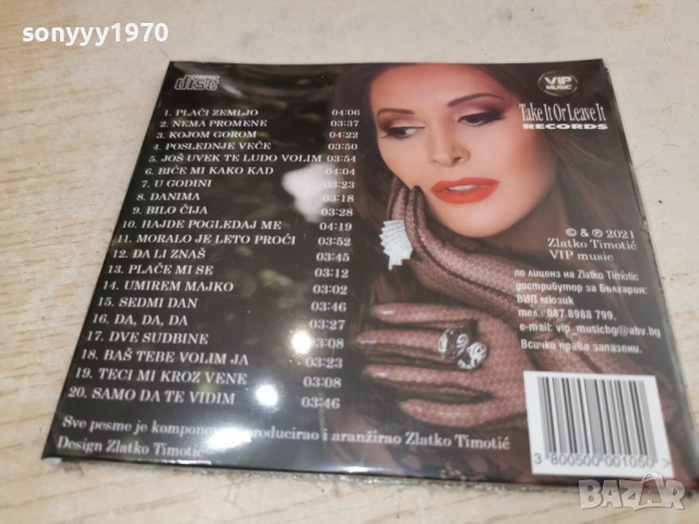 ДРАГАНА-НОВО ЦД 1212251501, снимка 3 - CD дискове - 52751259