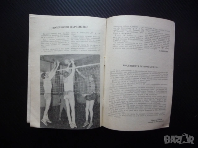 ДФС Локомотив Спортен Справочник ПЖИ"Тодор Каблешков" спорт гутбол борба колоездене ханбал волейбол , снимка 4 - Други - 53460113