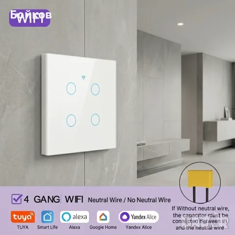 Смарт WiFi стенен ключ за осветление (4-ка) – Alexa / Google, снимка 3 - Други - 55730018