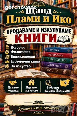 Изкупувам книги