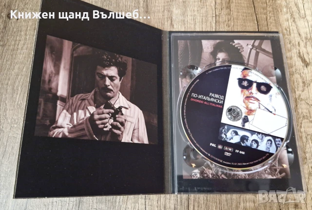 DVD Филми - Руски Език: Развод По Итальянски – Divorzio All` Italiana, снимка 3 - DVD филми - 51197759