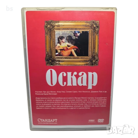 Оскар DVD с Луи Дьо Финес , снимка 6 - DVD филми - 51073591