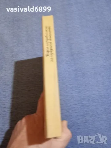 "Теория на управлението на народното стопанство", снимка 2 - Специализирана литература - 48483728