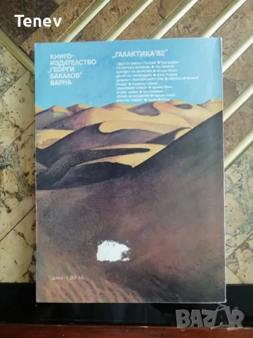 Народът на моретата - Мишел Гримо - книга, снимка 2 - Художествена литература - 49646141