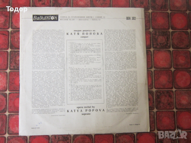 Голяма  колекционерска грамофонна плоча Катя Попова, снимка 2 - Грамофонни плочи - 36219649