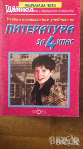 Учебни помагала по български език и литература за 1. клас 2 3 втори трети за ЗИП, снимка 5 - Учебници, учебни тетрадки - 51000290