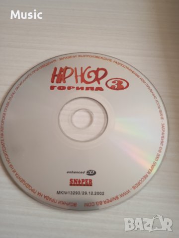 ✅Hip Hop Горила 3 / Хип-хоп горила 3 – Диск, снимка 1 - CD дискове - 39602578