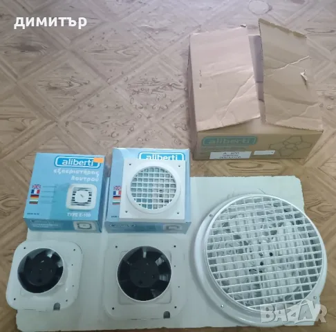Вентилатори Алиберти!, снимка 2 - Други - 49403892