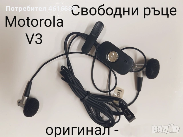 Hands Free original за Nokia 3310,7210,5310,6230i,Motorola V3,Siemens A31,C55,LG,SonyEricsson K750, , снимка 4 - Слушалки, hands-free - 52073761
