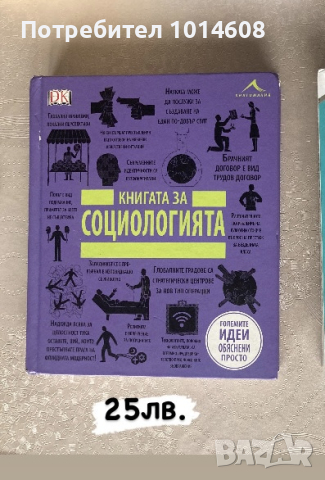 Книга за социологията  , снимка 1