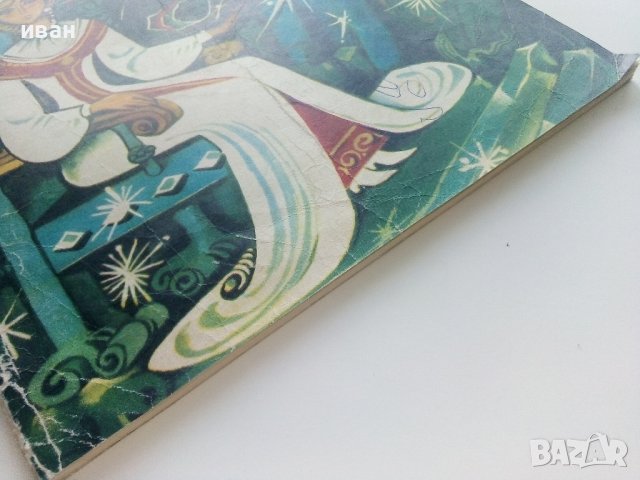 Каменното цвете - П.Богданова - 1971г., снимка 7 - Детски книжки - 41854415